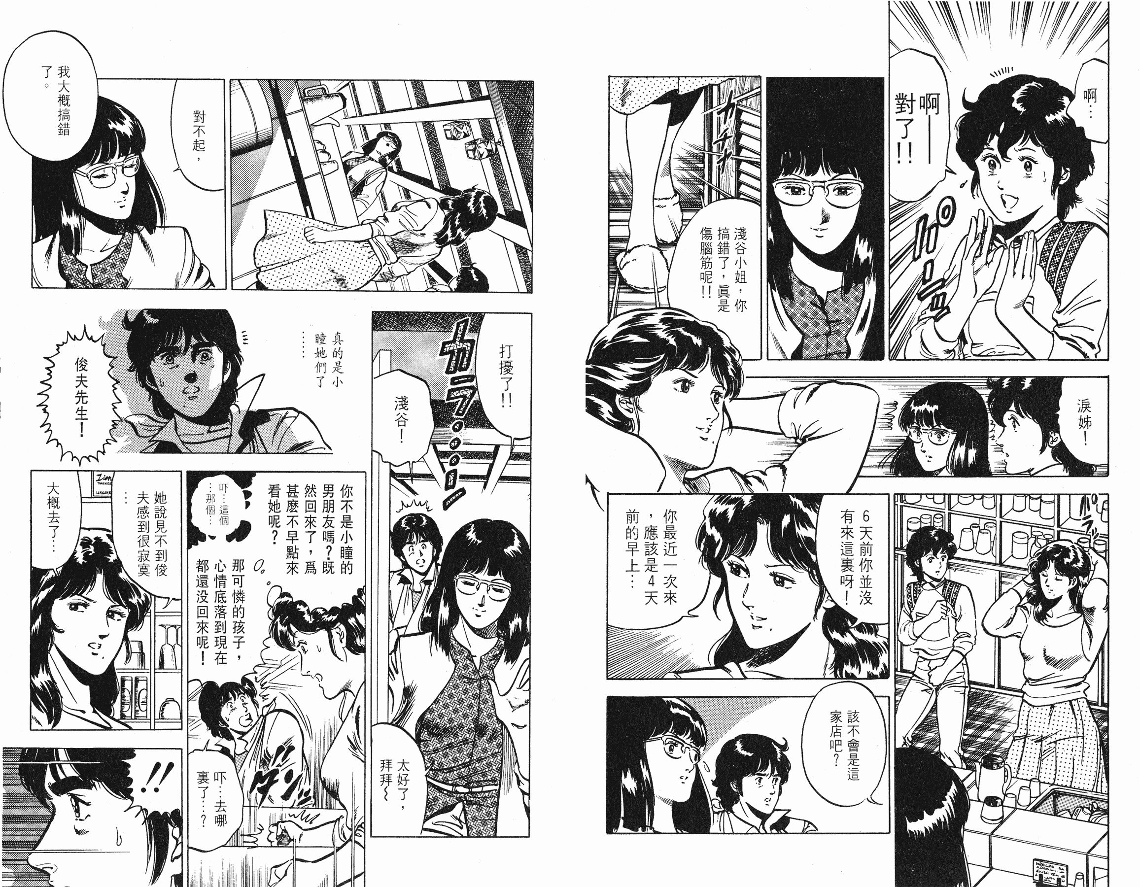 [貓之眼CAT'S.EYE][北條司][玉皇朝][C.C]Vol.1069